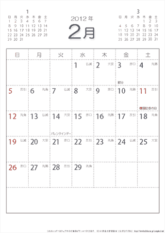 【2月】六曜カレンダー2012