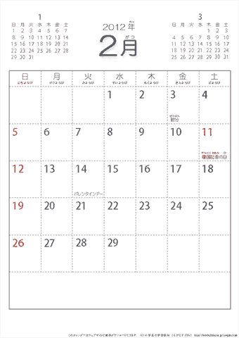 【2月】子供カレンダー2012