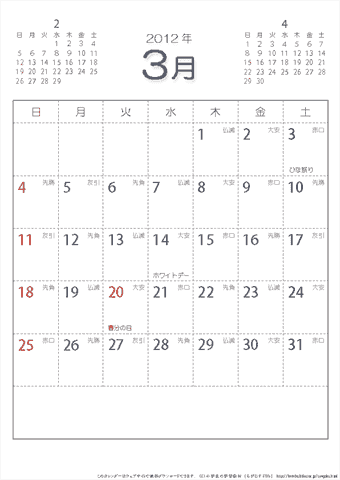 【3月】六曜カレンダー2012