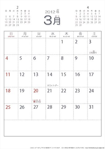 【3月】子供カレンダー2012