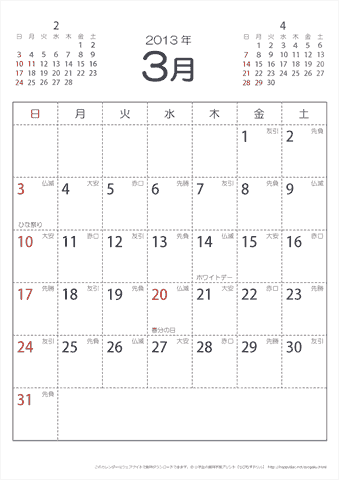 2013年３月　（六曜入り）大安カレンダー