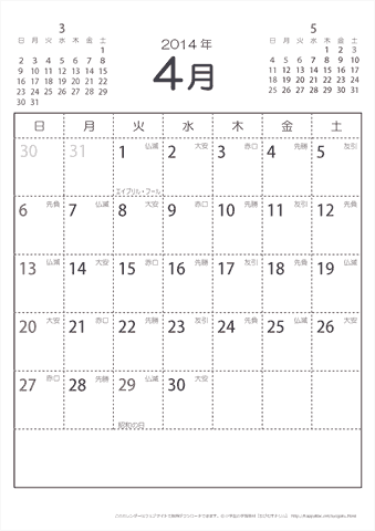 2014年４月　（六曜入り）大安カレンダー