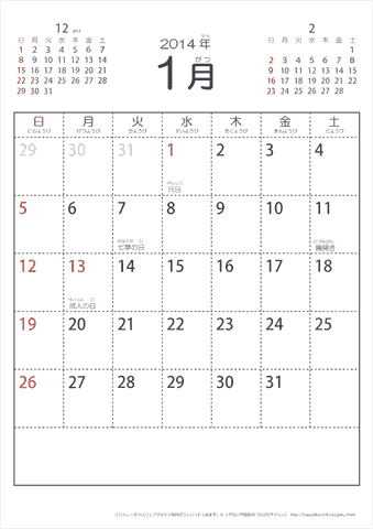 2014（2015）年　シンプル（六曜入り）カレンダー　無料ダウンロード