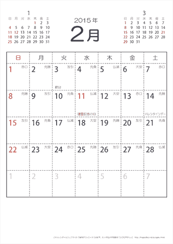 2015年２月　（六曜入り）大安カレンダー