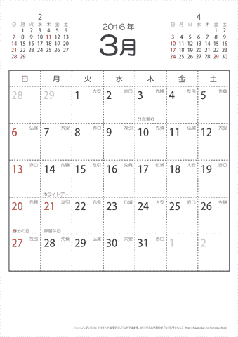 2016年３月　（六曜入り）大安カレンダー