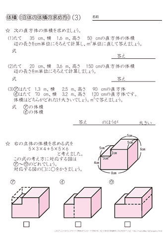 体積（直方体・立方体）　（３）