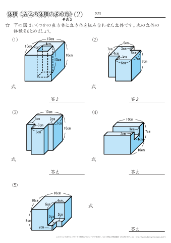 体積（直方体・立方体）　（２）