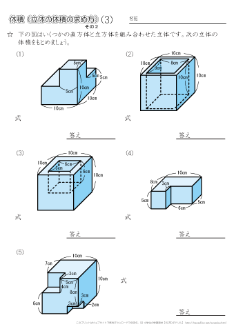 体積（直方体・立方体）　（３）