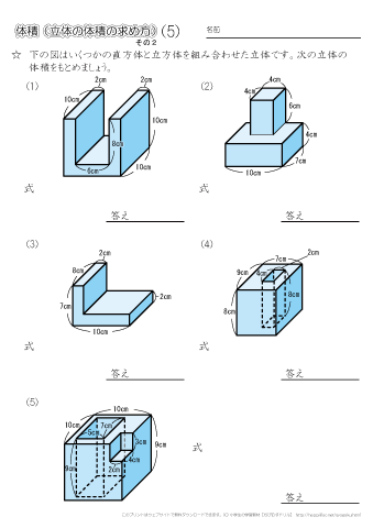 体積（直方体・立方体）　（５）
