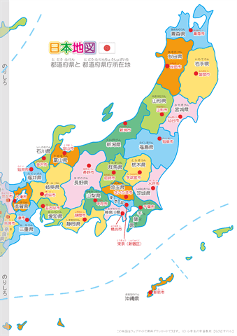 日本地図（都道府県と県庁所在地）　【A3・右】