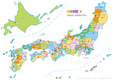 日本地図（都道府県と県庁所在地）　【A4】