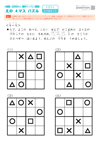 絵のマスパズル【４×４マス】［レベル５］（幼児向け・簡単 ナンバープレイス／ナンプレ／数独・Sudoku）