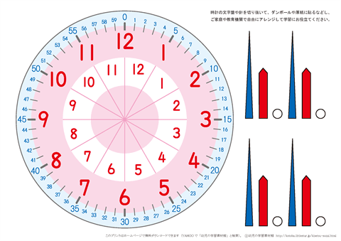 時計の学習用　文字盤と針（１）