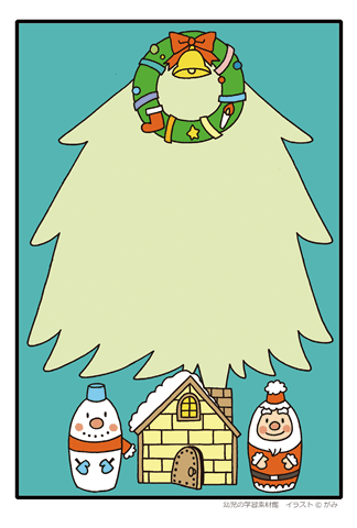 クリスマスカード　【クリスマスツリー】　カラー