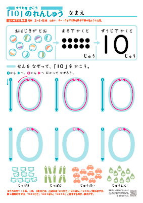 数字を書く練習「１０」