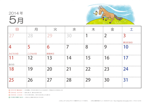 【5月】幼児用カレンダー2014
