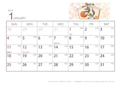【1月】六曜カレンダー2015