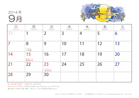 【9月】幼児用カレンダー2014