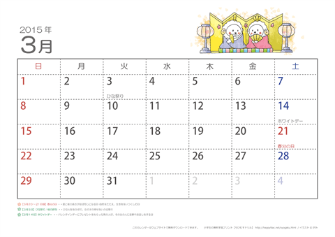 【3月】子供用カレンダー2015
