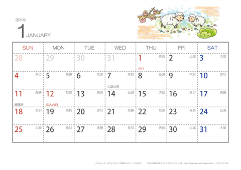2015年１月～2016年３月　六曜カレンダー