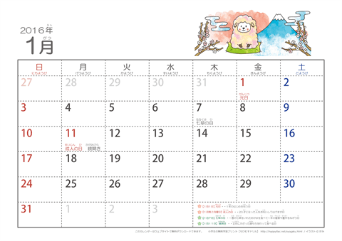 【1月】幼児カレンダー2016