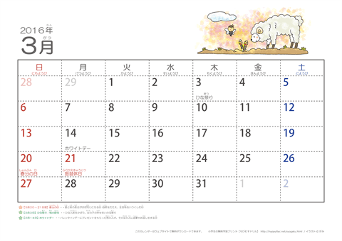 【3月】幼児カレンダー2016