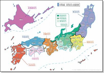 日本地図（地方区分と都道府県）　無料ダウンロード・印刷