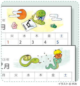 2013-2014年かわいいヘビのイラスト入りカレンダーＡ４サイズ