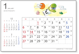 2013（2014）年ハガキサイズカレンダー　干支・へびの可愛いイラスト入り　無料ダウンロード・印刷
