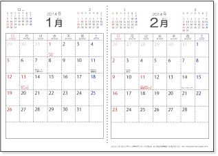 2014年-2015年　シンプルカレンダー【２か月/Ａ４】幼児～子供用・大人用（六曜入り）