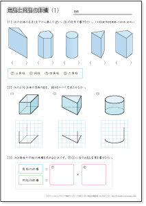 小学６年生の算数　 角柱や円柱の体積の求め方・公式　問題プリント