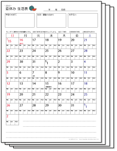 夏休み・長期休みカレンダー生活表　無料ダウンロード・印刷