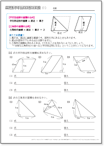 小学５年生の算数　三角形や平行四辺形の面積　問題プリント