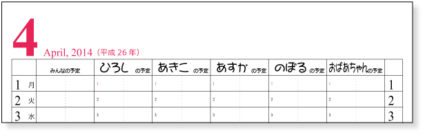 2014年ファミリーカレンダー　シンプル　無料ダウンロード・印刷
