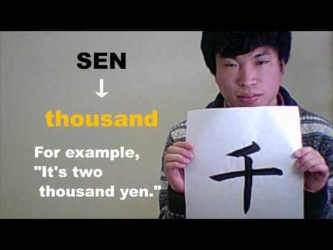 「千 （せん）」 means ［thousand］ ☆NOBUの書と漢字で学ぶ英語☆
