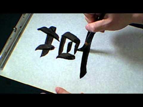「草 （くさ）」 means ［grass］ ☆NOBUの書と漢字で学ぶ英語☆