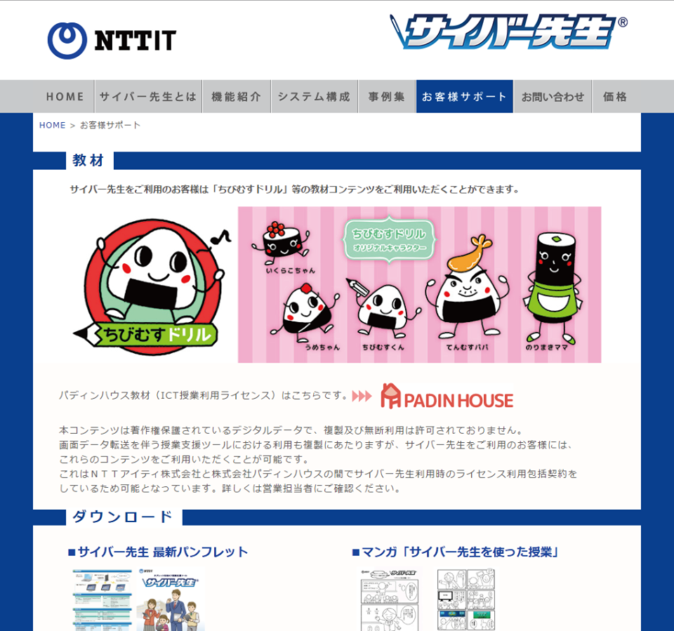 NTTアイティ・ちびむすドリル 教材コンテンツのタブレット利用ライセンス