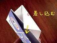 折り方：⑥で折った端の部分を袋になっている部分に差し込む