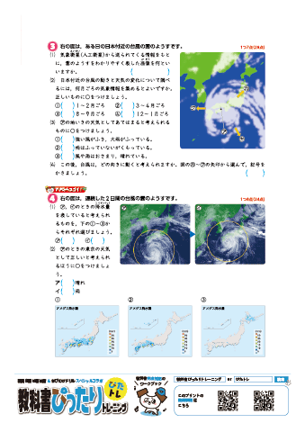 ぴたトレ｜理科５年生-5-2「台風と気象情報」