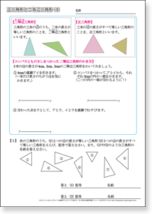 小学３年生の算数　三角形【正三角形や二等辺三角形】　　練習問題プリント