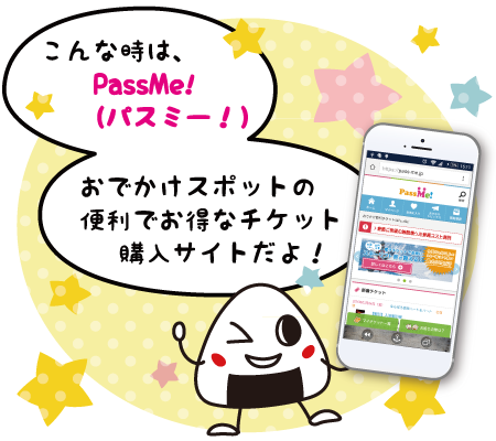 PassMe!利用方法4