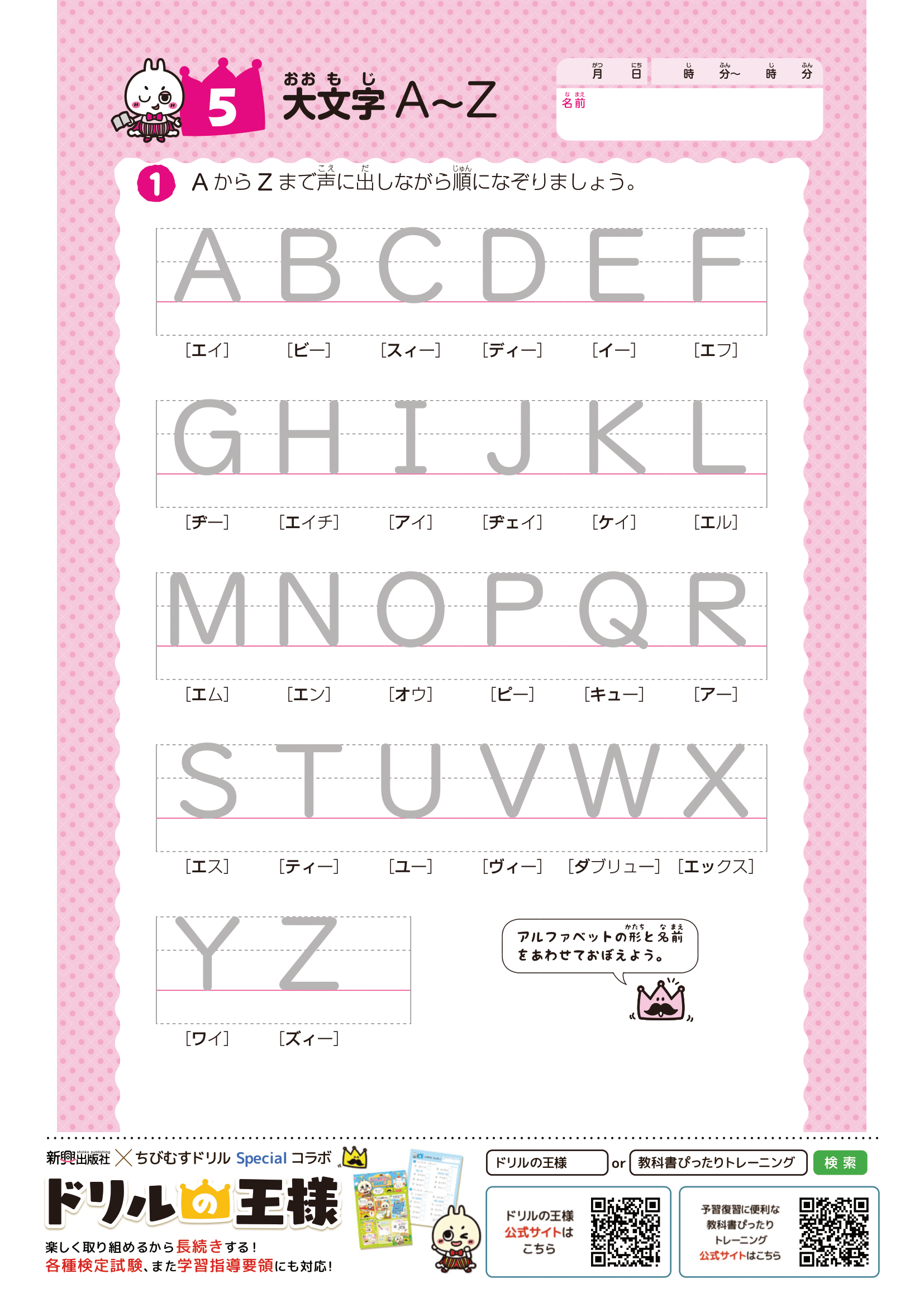 ドリルの王様　小学生のアルファベット　練習問題 まとめて印刷