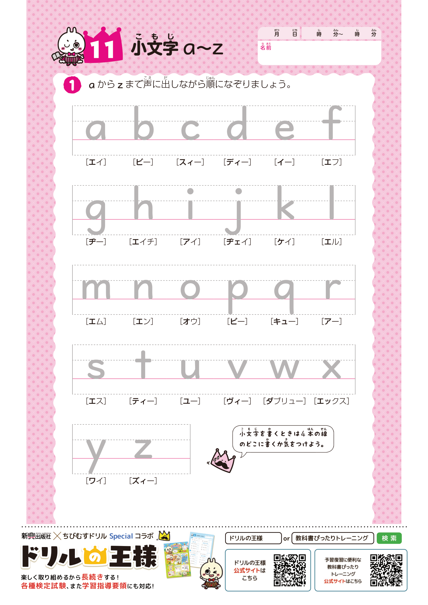 小学生のアルファベット（4）