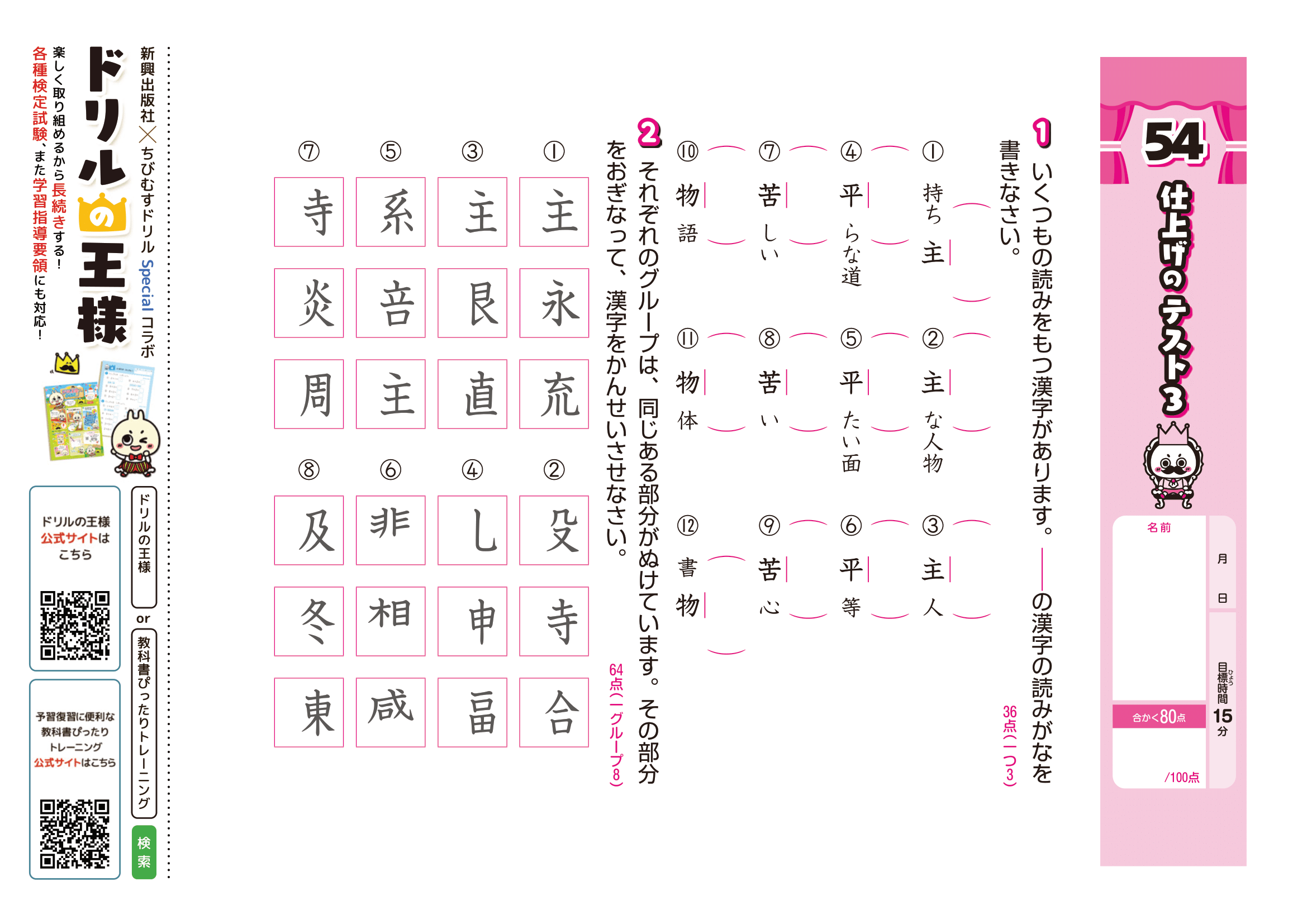 ３年の漢字（6）
