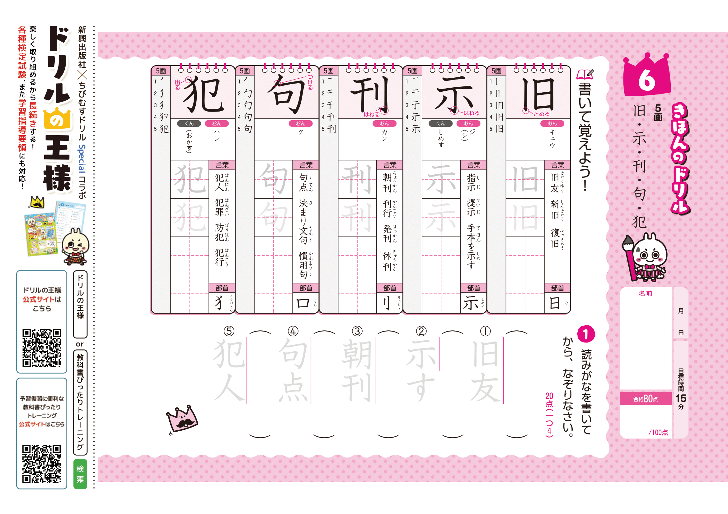 ５年の漢字（3）