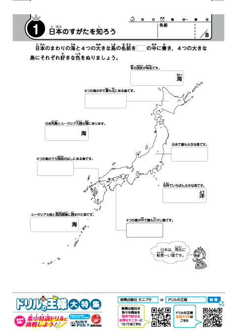 小学３・４・５年「日本地図ドリル」社会プリント