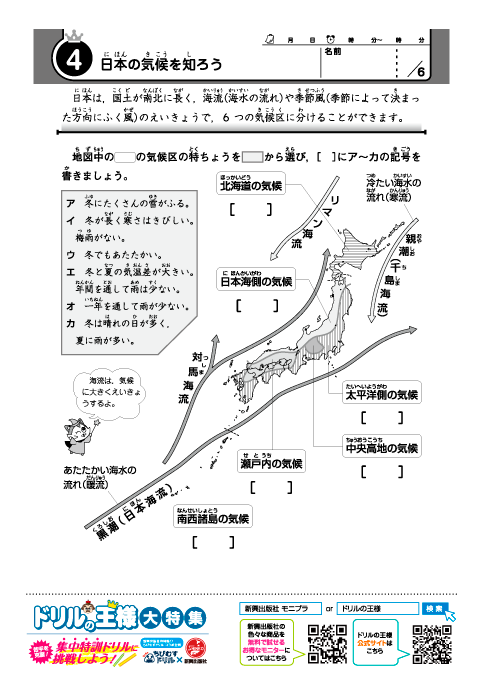 小学３～５年 日本地図ドリル-4「日本の気候を知ろう」
