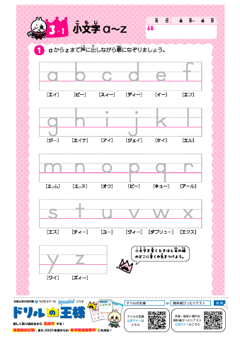 小学生-アルファベット-3-1「小文字　a～ｚ」