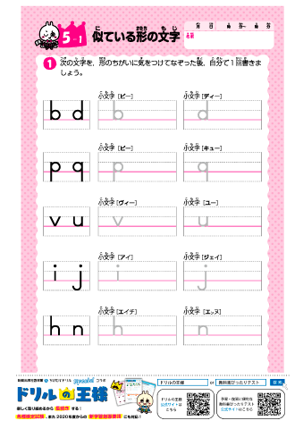 小学生-アルファベット-5-1「似ている形の文字」