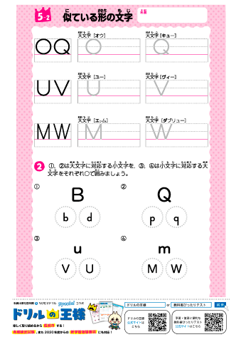 小学生-アルファベット-5-2「似ている形の文字」